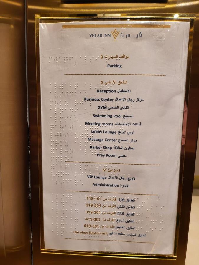 טאיף Velar Inn Hotel מראה חיצוני תמונה
